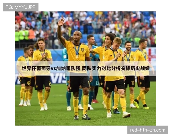 加纳VS克罗地亚实力对比分析 加纳VS克罗地亚实力对比分析